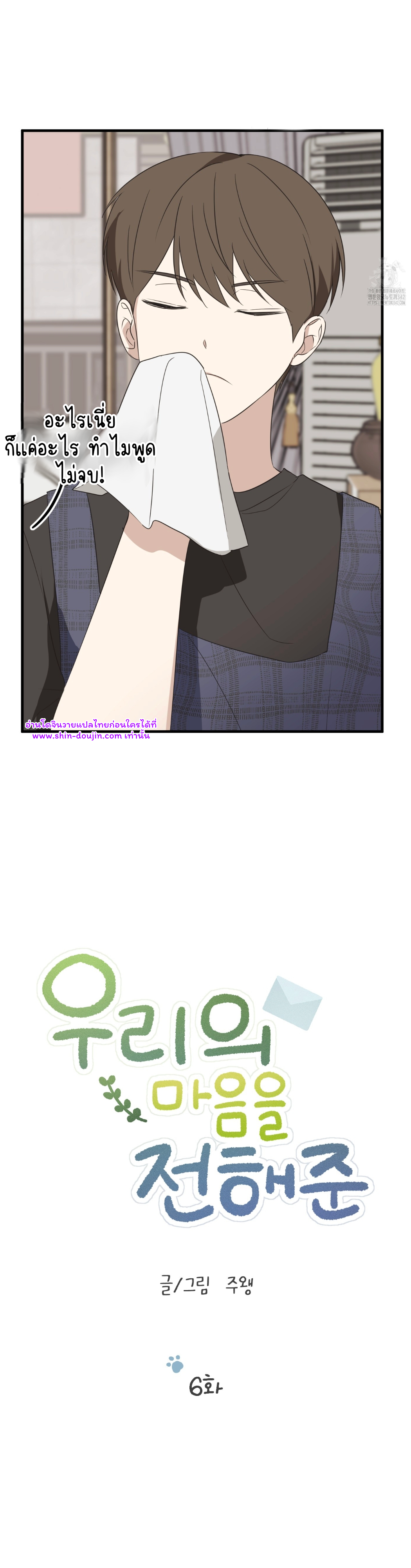 Conveyed Our Hearts EP 6